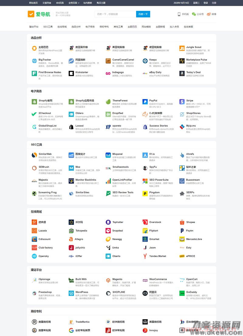 WordPress响应式模块化网址导航大全主题风格爱导航