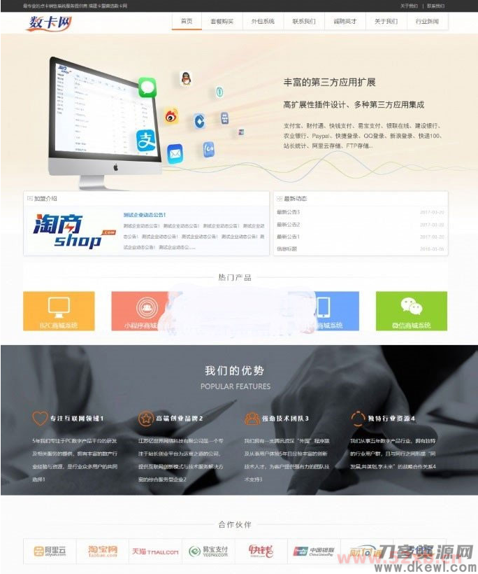 PHP数卡网卡盟官网源码