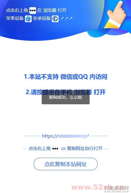 微信QQ遮罩跳转页面PHP源码 内置浏览器打开提示美化版