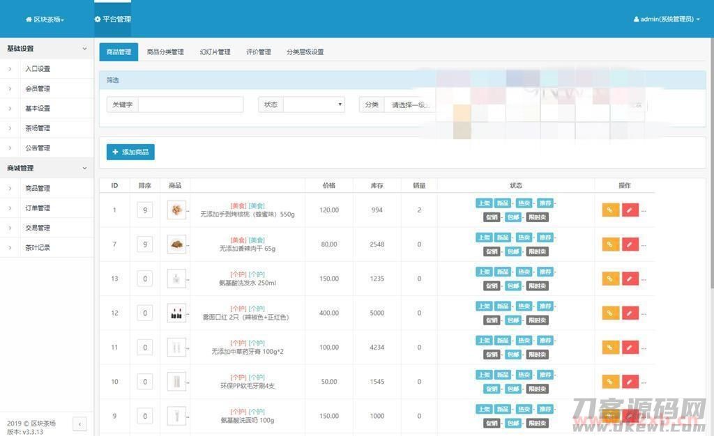 区块链模式茶场游戏源码带商城 虚拟农场+在线商城 带系统交易