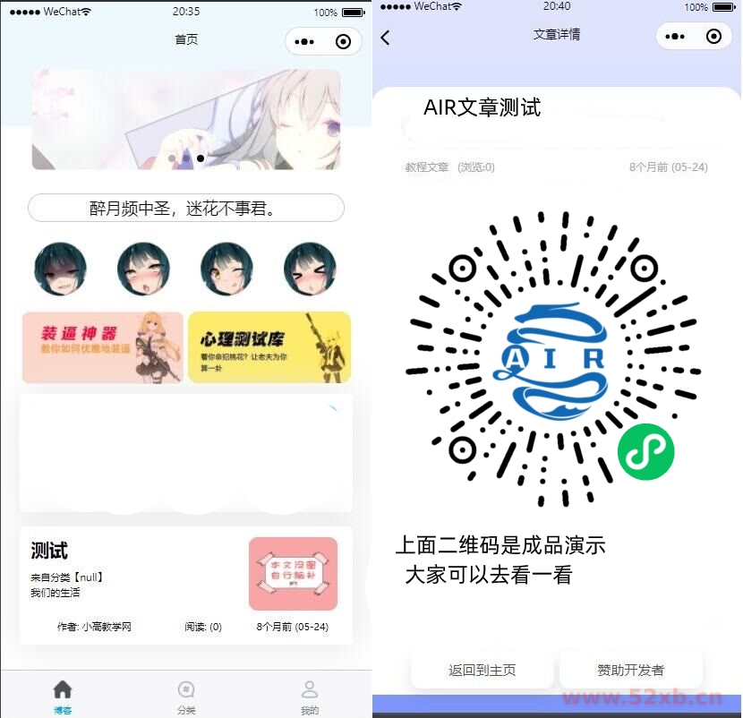 EMlog系统博客网站微信小程序源码v1.1