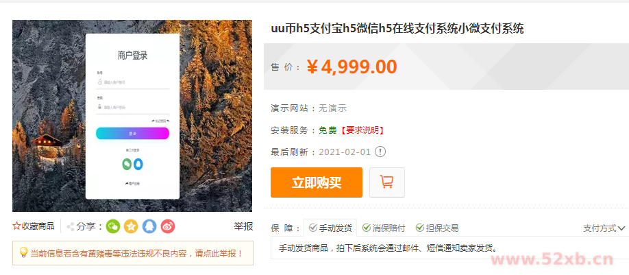 [首发]价值4999的码支付商业版 完美可运营