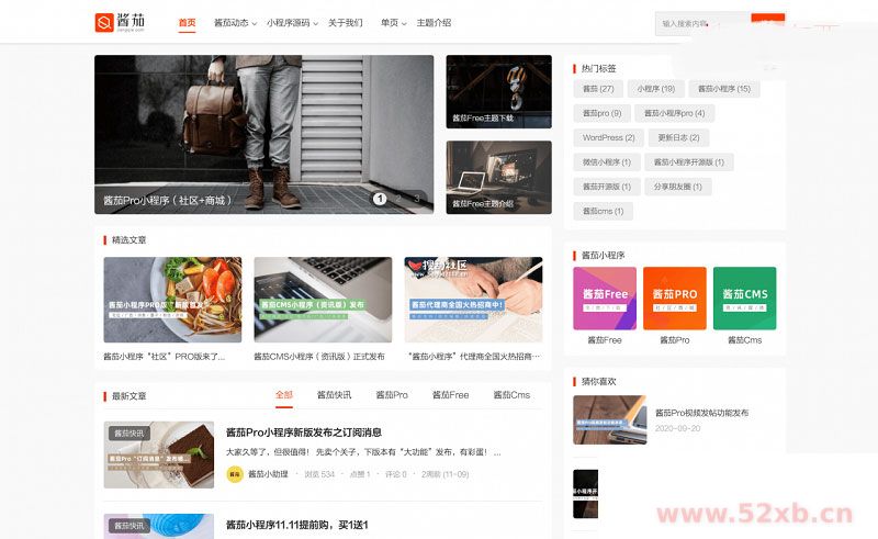 WordPress主题 酱茄Free v1.0.0开源版自媒体资讯博客主题模板