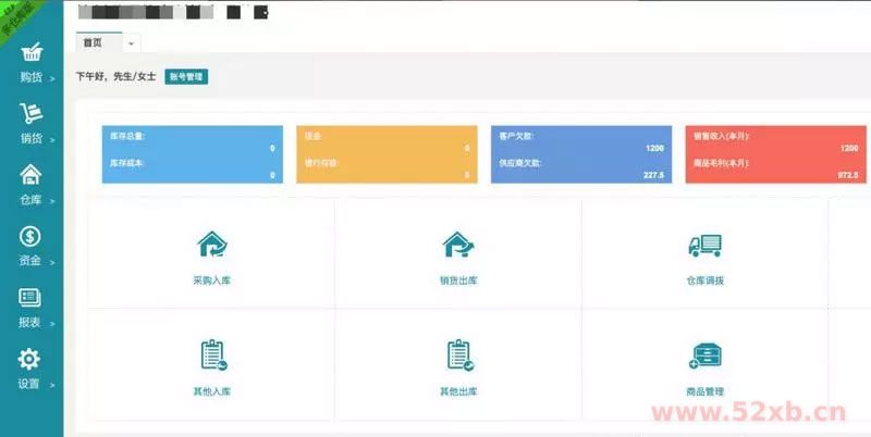 PHP仿金蝶云ERP进销存V8网络多仓版源码