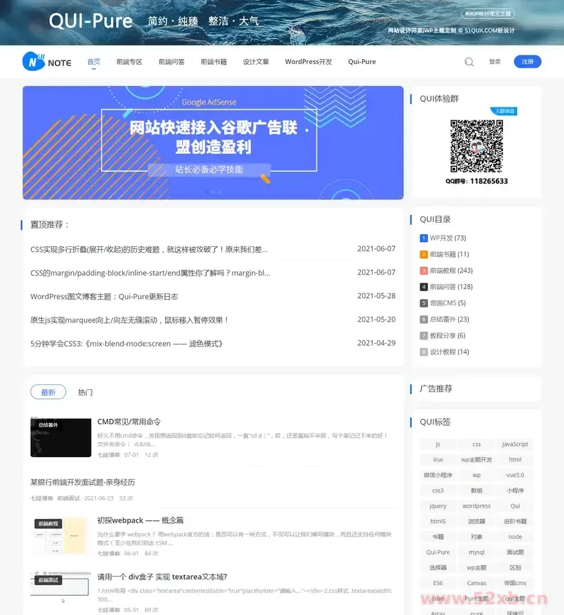 WordPress简约响应式自媒体博客主题Qui-Pure