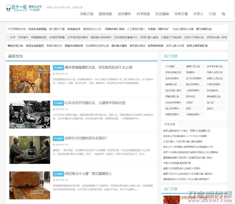 帝国cms7.5仿五十一区灵异奇闻异事末解之谜猎奇网站源码 带手机版