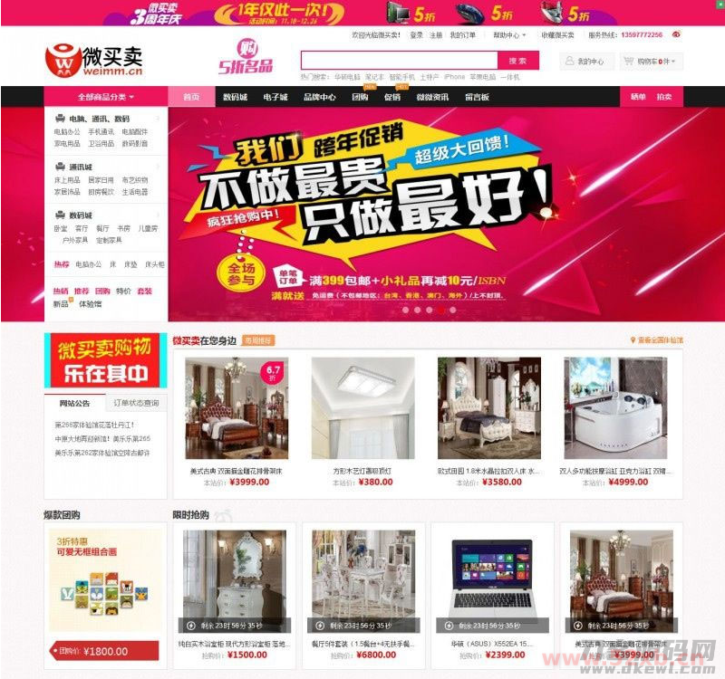 ECSHOP仿美乐乐商城模板第二版家居建材商城源码+微信+拍卖+手机版+晒单+带数据