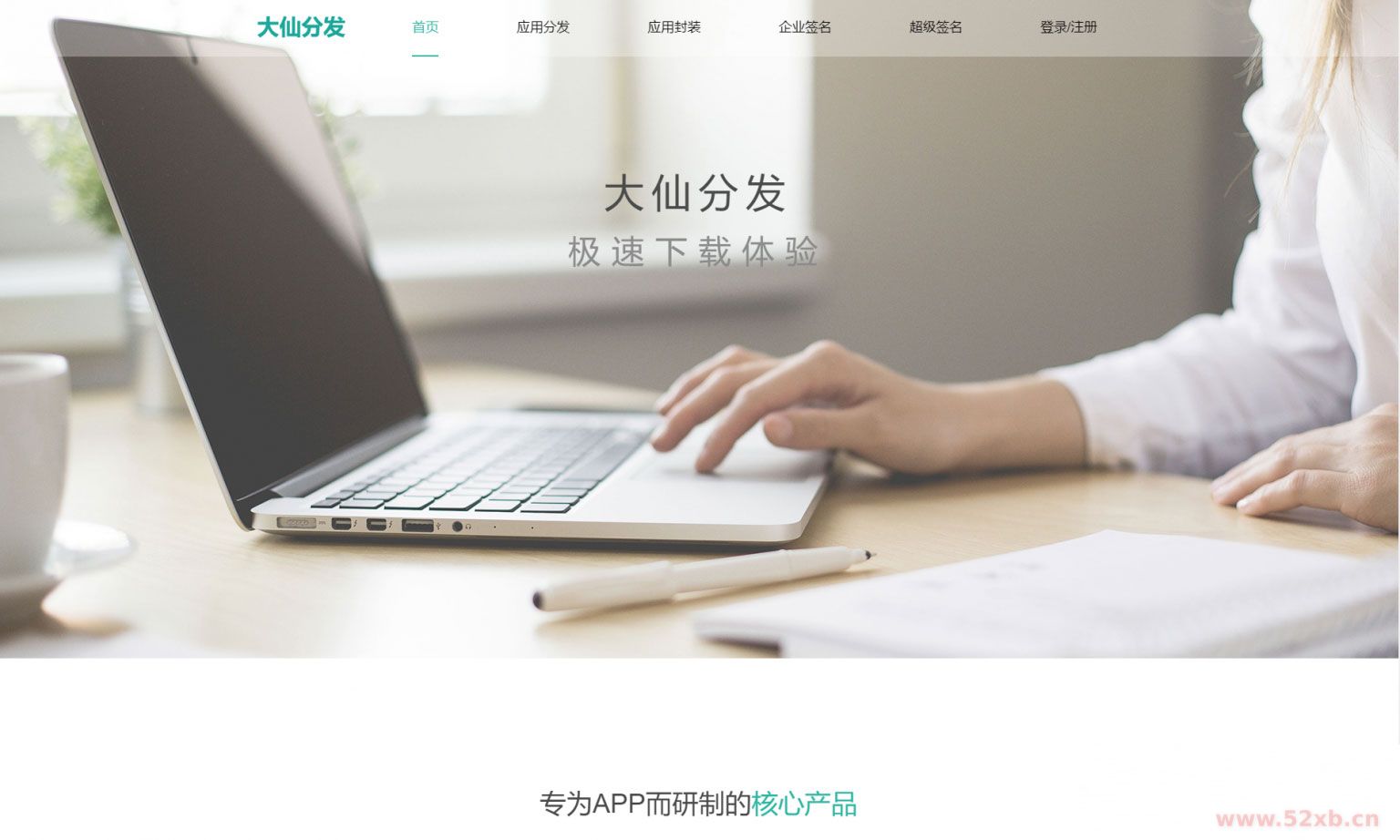 Thinkphp内核app分发系统大仙分发平台源码第一个版本