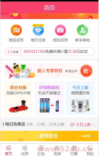 58商铺全新UI试客试用平台网站php源码_完整版