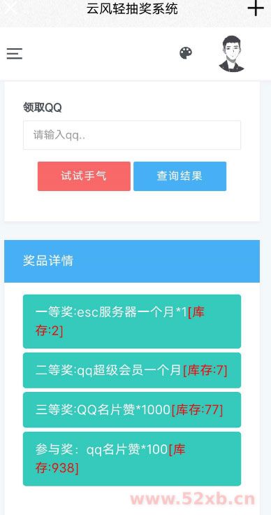 简洁大气的PHP抽奖网站系统源码 带留言板功能