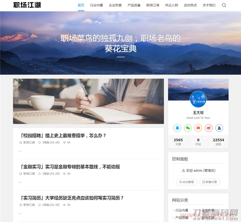 Z-Blog职场话题文章资讯博客网站源码