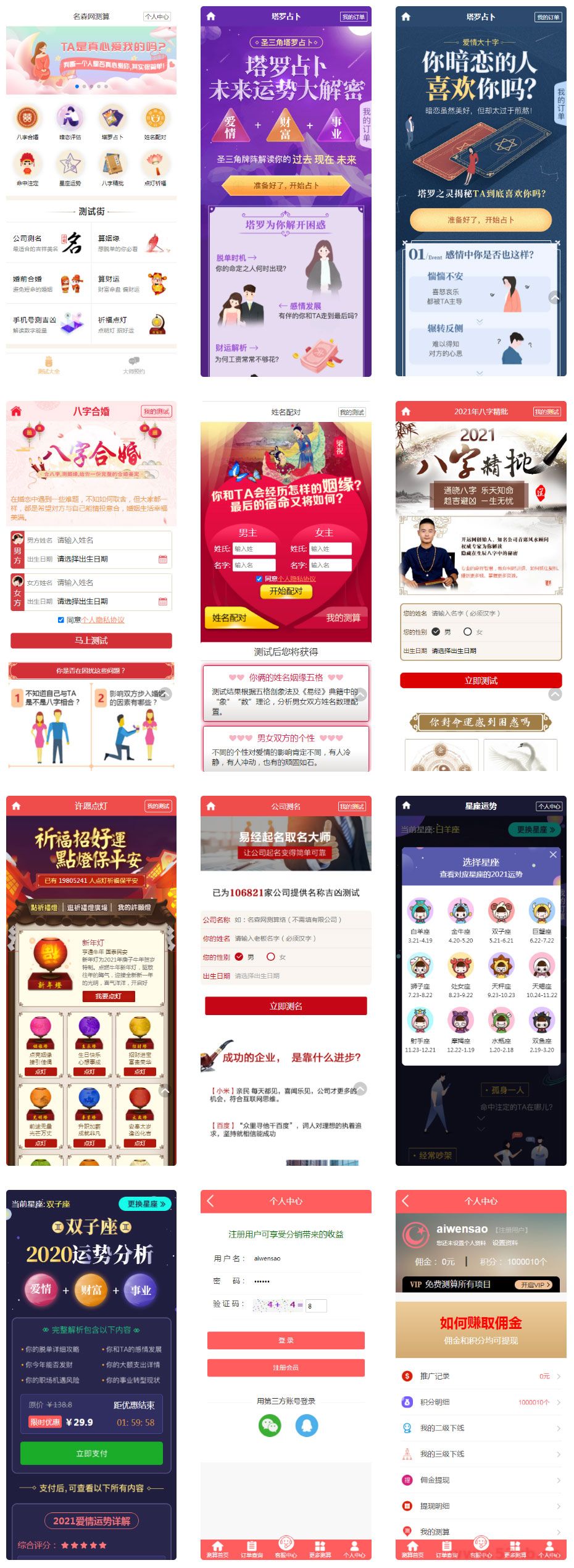 2021年全新算命付费测算网站源码 星座运势塔罗牌牛年运程宝宝起名姻缘等