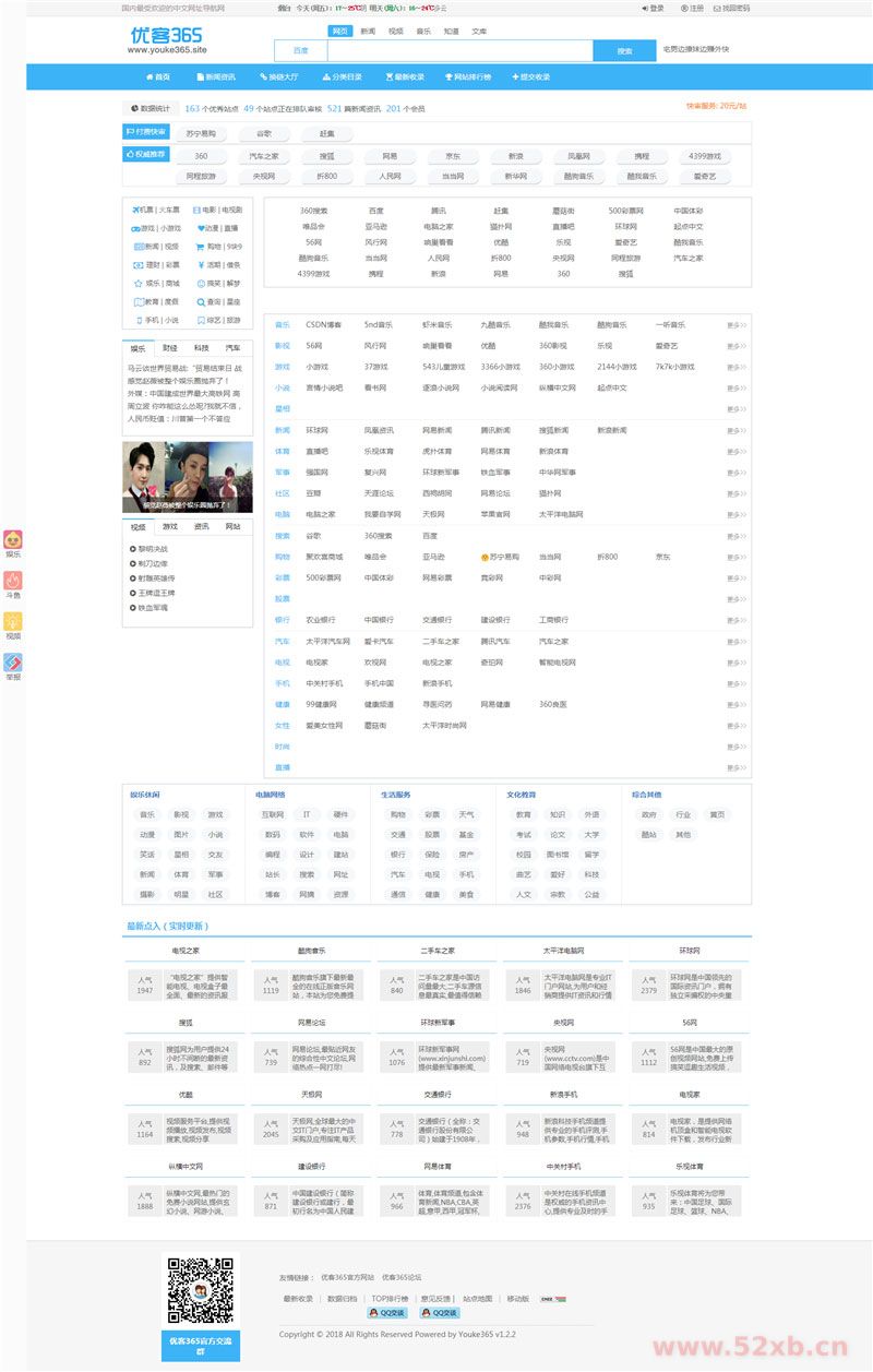 PHP网站分类目录管理系统源码优客365网址导航系统V1.4.5