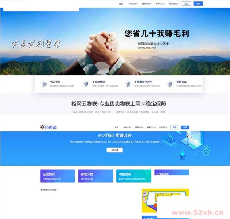 PHP专业售卖物联上网卡流量卡官网源码