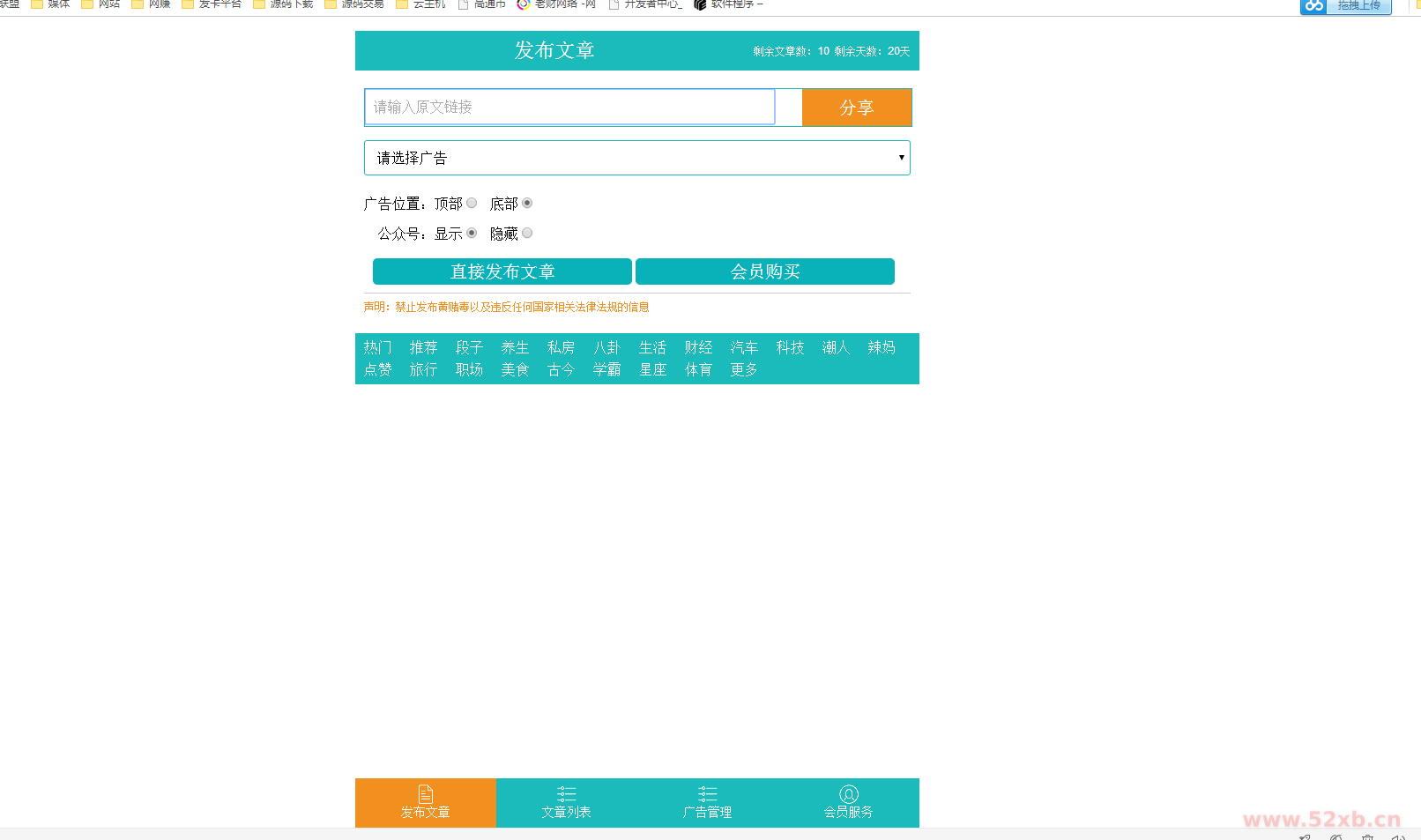 PHP微信朋友圈广告植入源码
