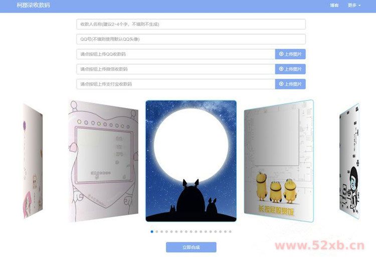大西瓜三合一收款码生成系统PHP源码
