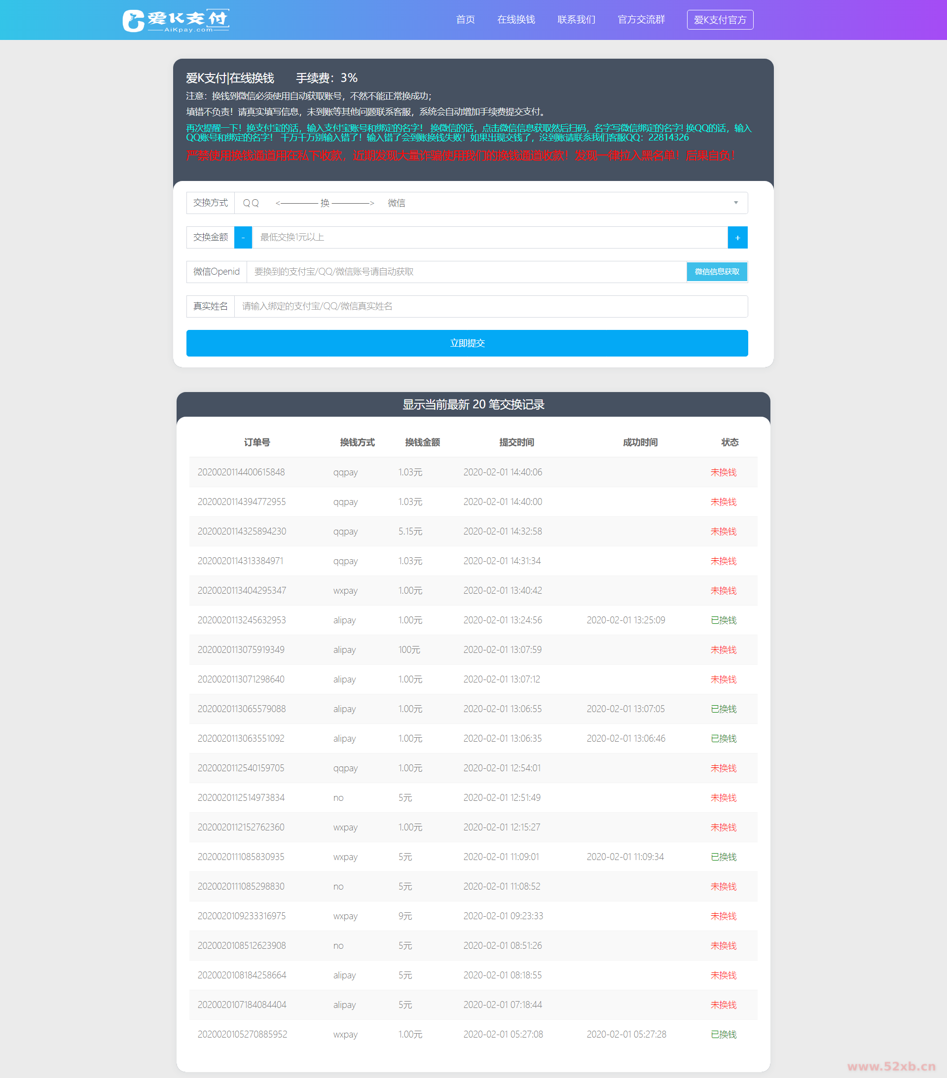 首发爱K易支付在线换钱系统最新源码