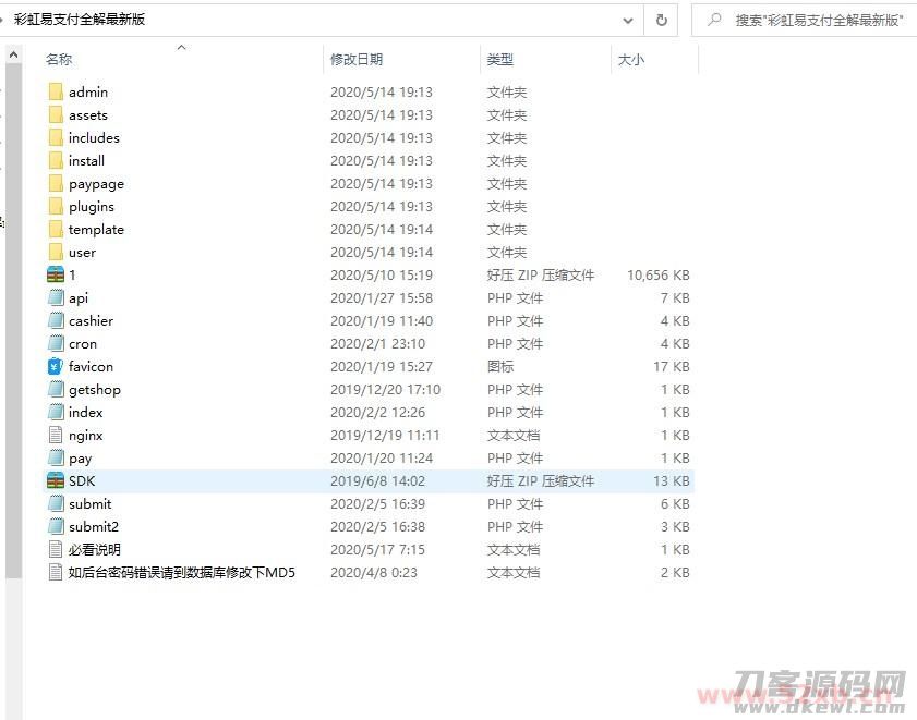 彩虹易支付全解最新版疑似hack易支付整站打包插图4