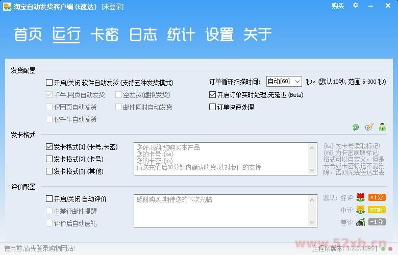 淘宝自动发货系统,自动发送卡密与资料,自动评价