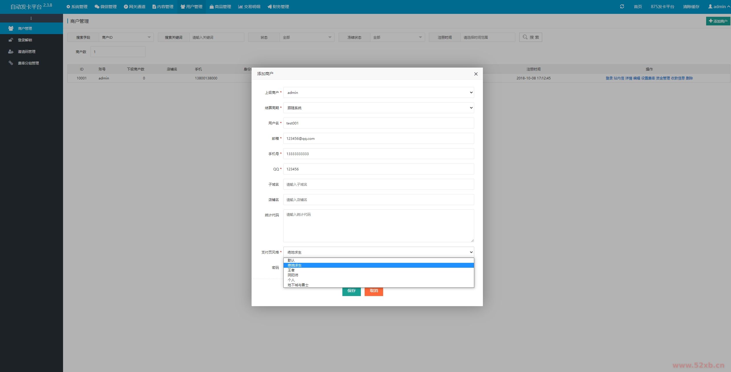 【亲测修复版】最新发卡企业级发卡平台支持多商户入驻可对接微信公众号完美版源码已对接免签支付自带6款风格精美的商户模板