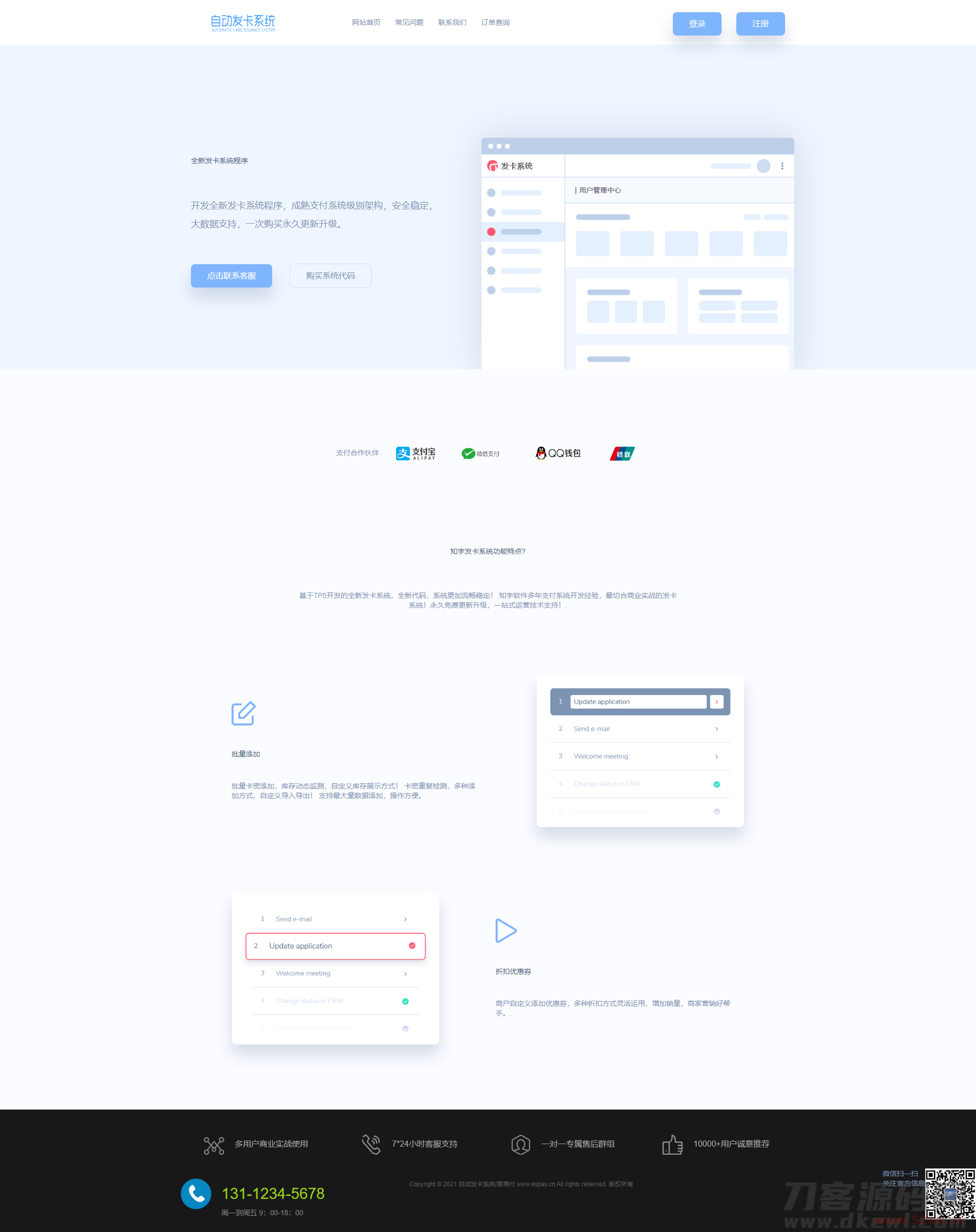 全新企业自动发卡程序 2021新UI版系统(完美运行) 全新企业自动发卡程序 2021新UI版系统(完美运行)