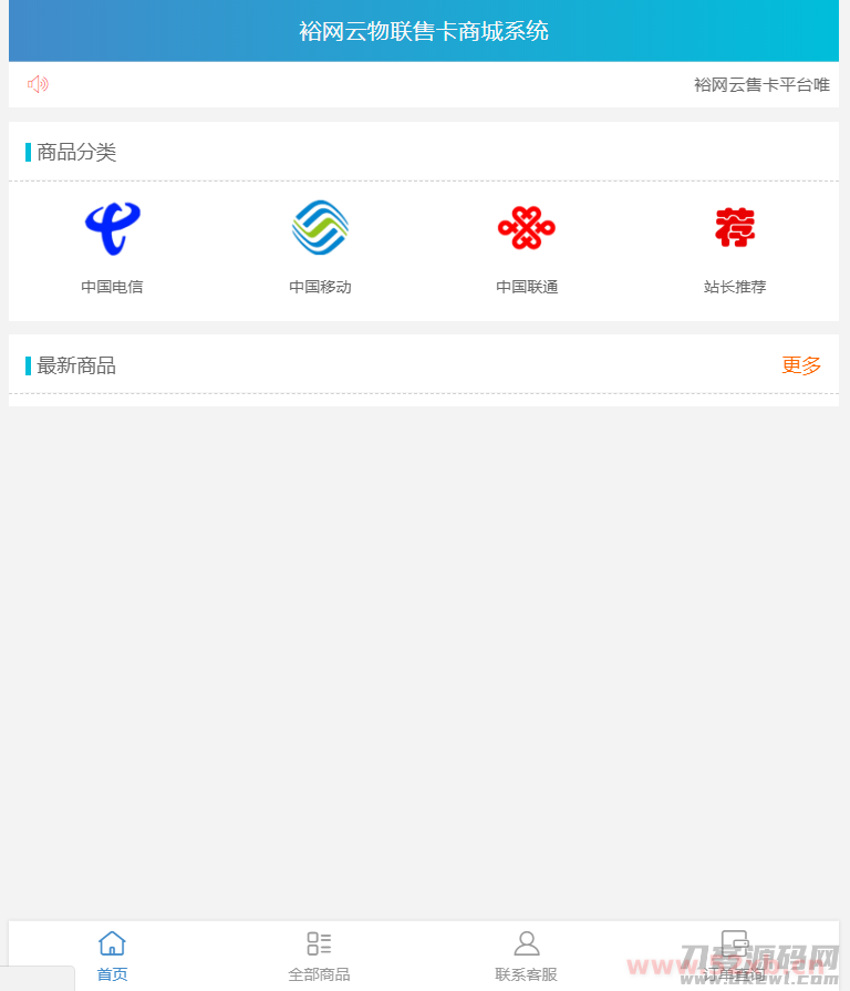 实体商品销售源码最新优化