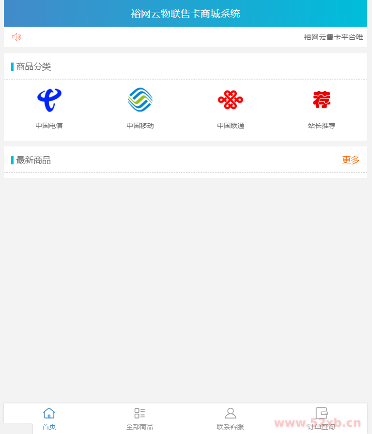 实体商品销售源码最新优化