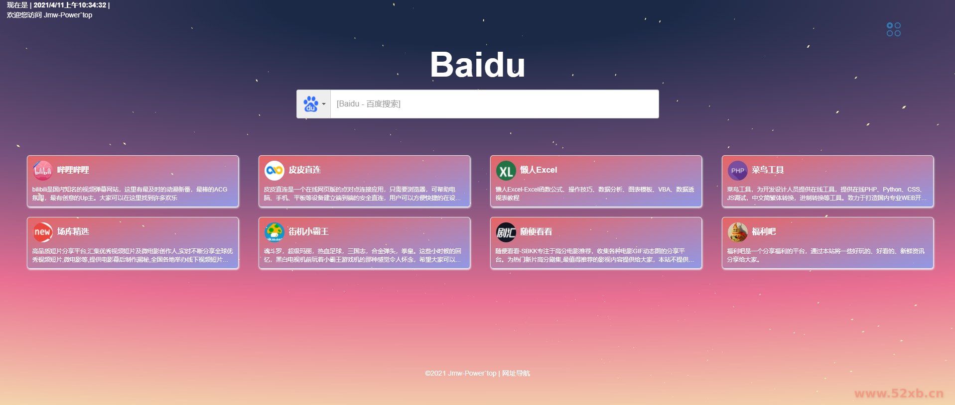 jmw网址导航网站简洁源码