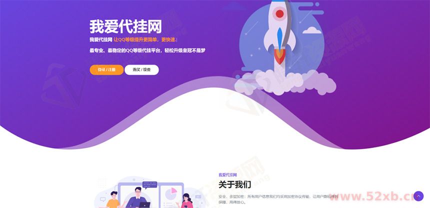 简洁的代挂引导HTML源码模板