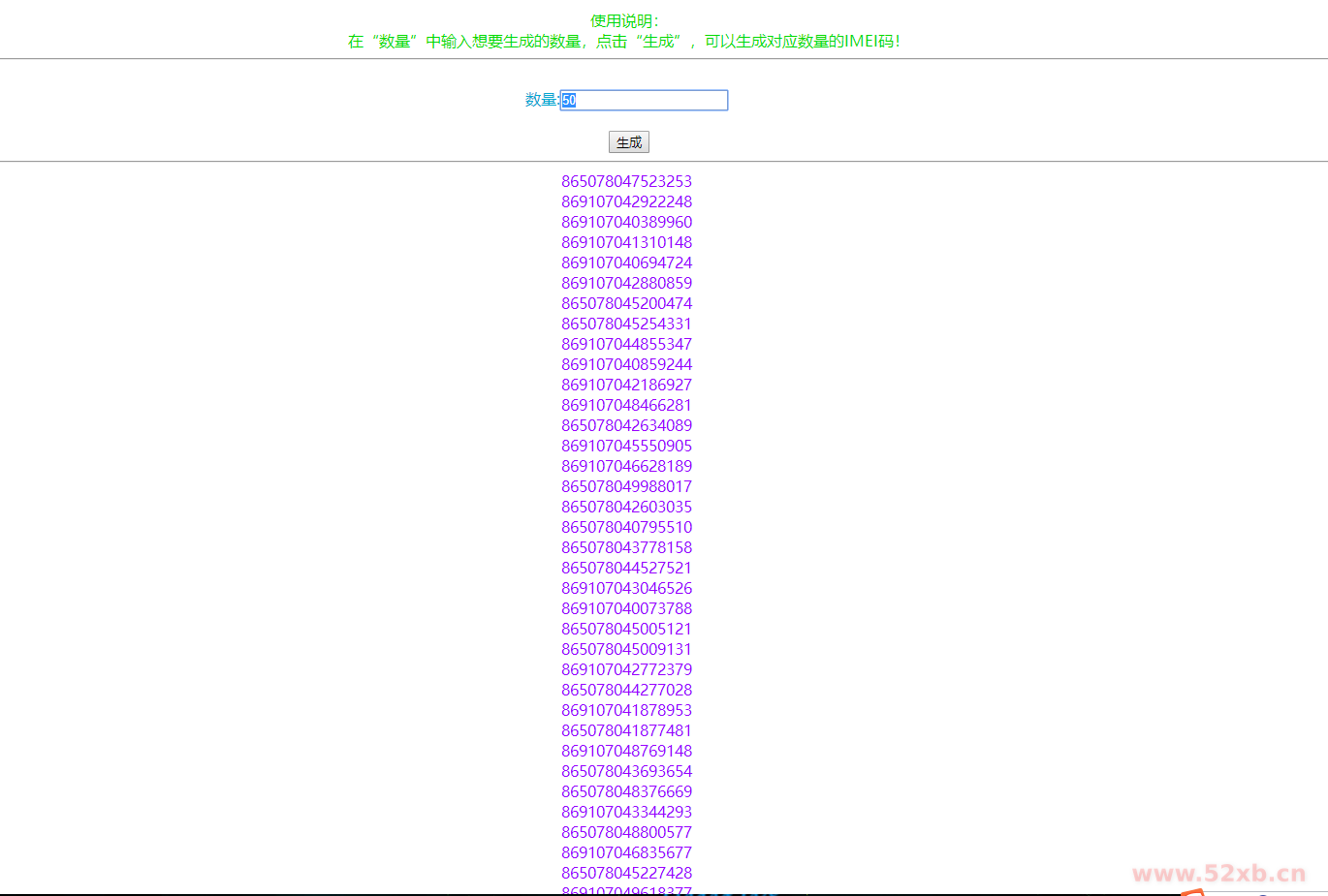 随机生成5G手机IMEI串码html源码