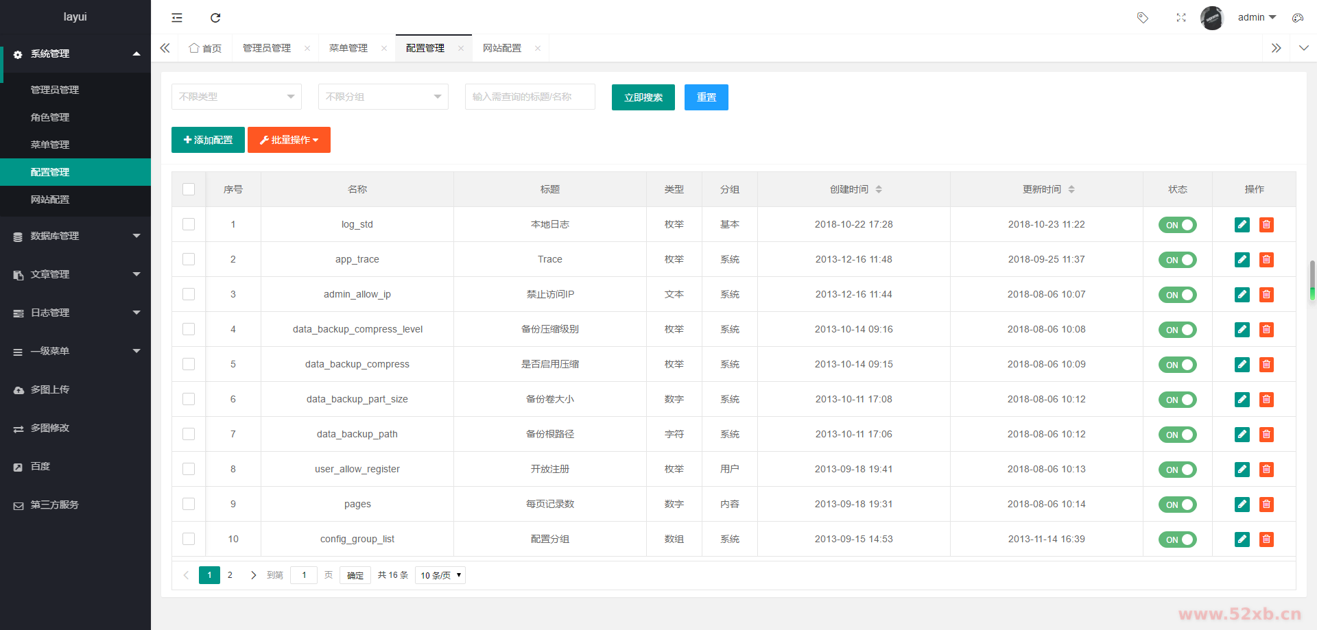 thinkphp5+layui php后台管理系统-集成第三方短信附件等应用