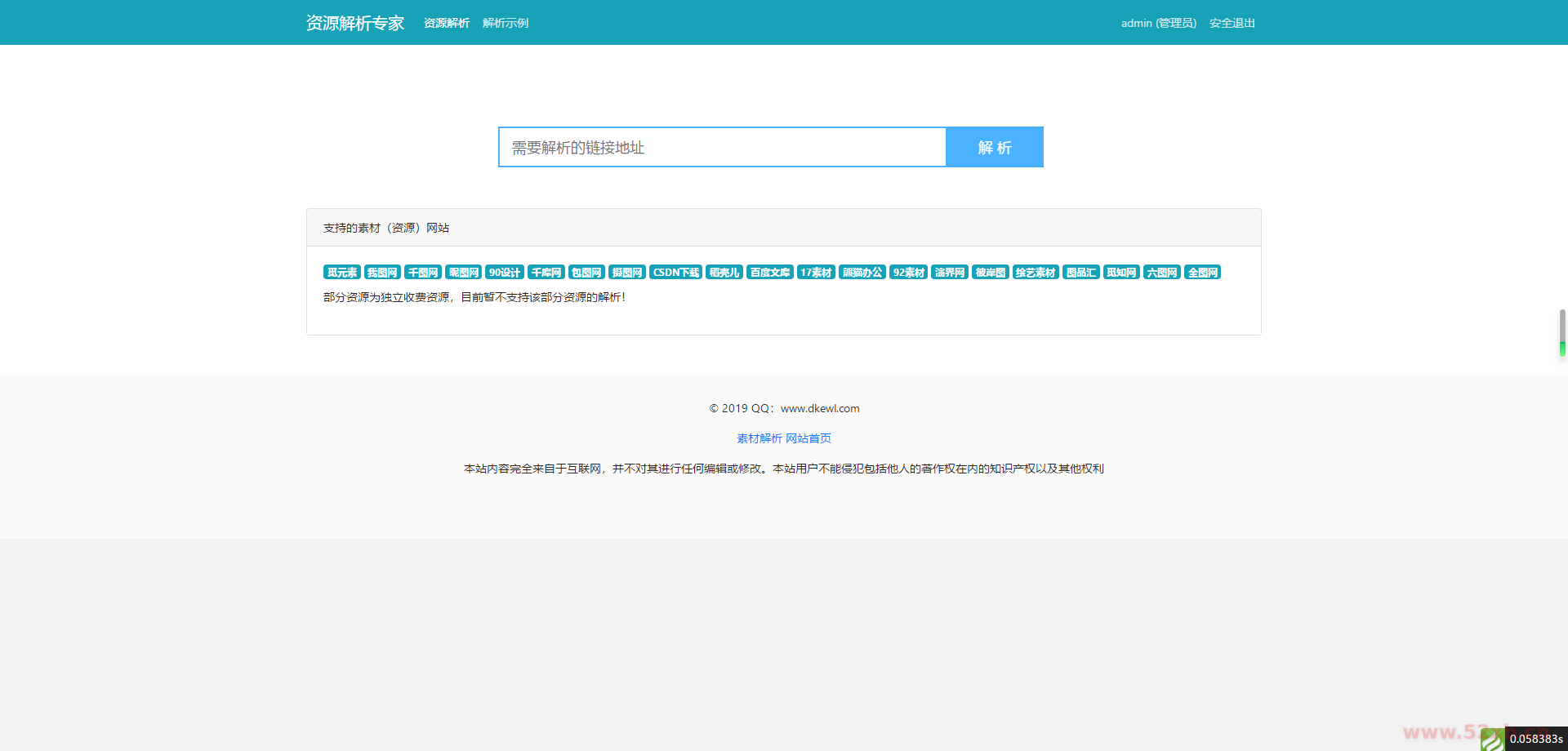 Thinkphp内核素材解析源码 支持20多家素材站 后台版 内附详细安装教程