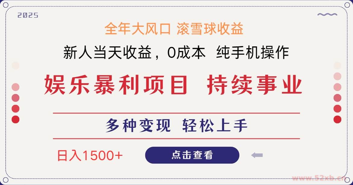 （14352期）日入1500＋ 高额信息差项目 小白长期饭票 副业翻身  当天收益