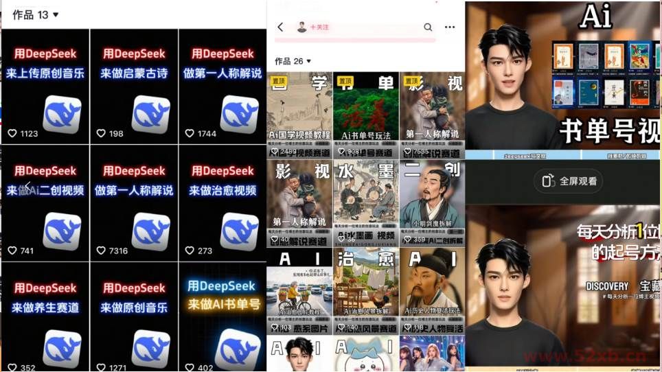（14284期）Deep seek项目拆解+卡通数字人25年4月新玩法日引200+创业粉十分钟一条…