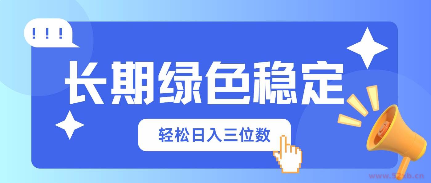 （14243期）长期绿色稳定，会网购就能赚钱，轻松日入三位数