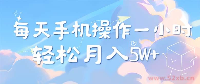 （12580期）每天轻松操作1小时，每单利润500+，每天可批量操作，多劳多得！