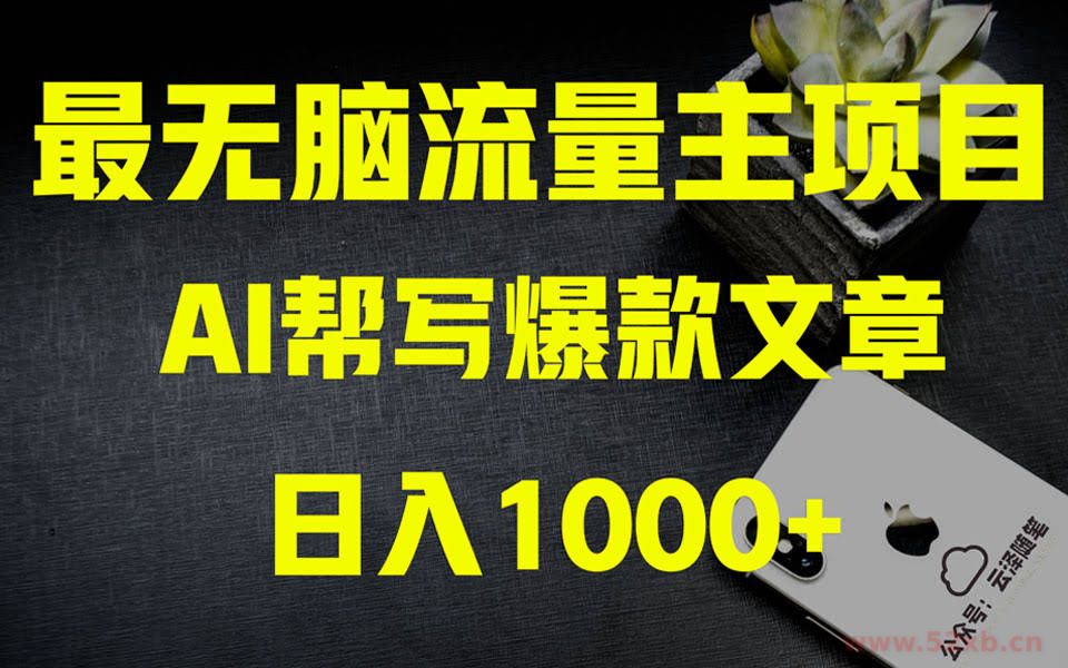 （8226期）AI掘金公众号流量主 月入1万+项目实操大揭秘 全新教程助你零基础也能赚大钱