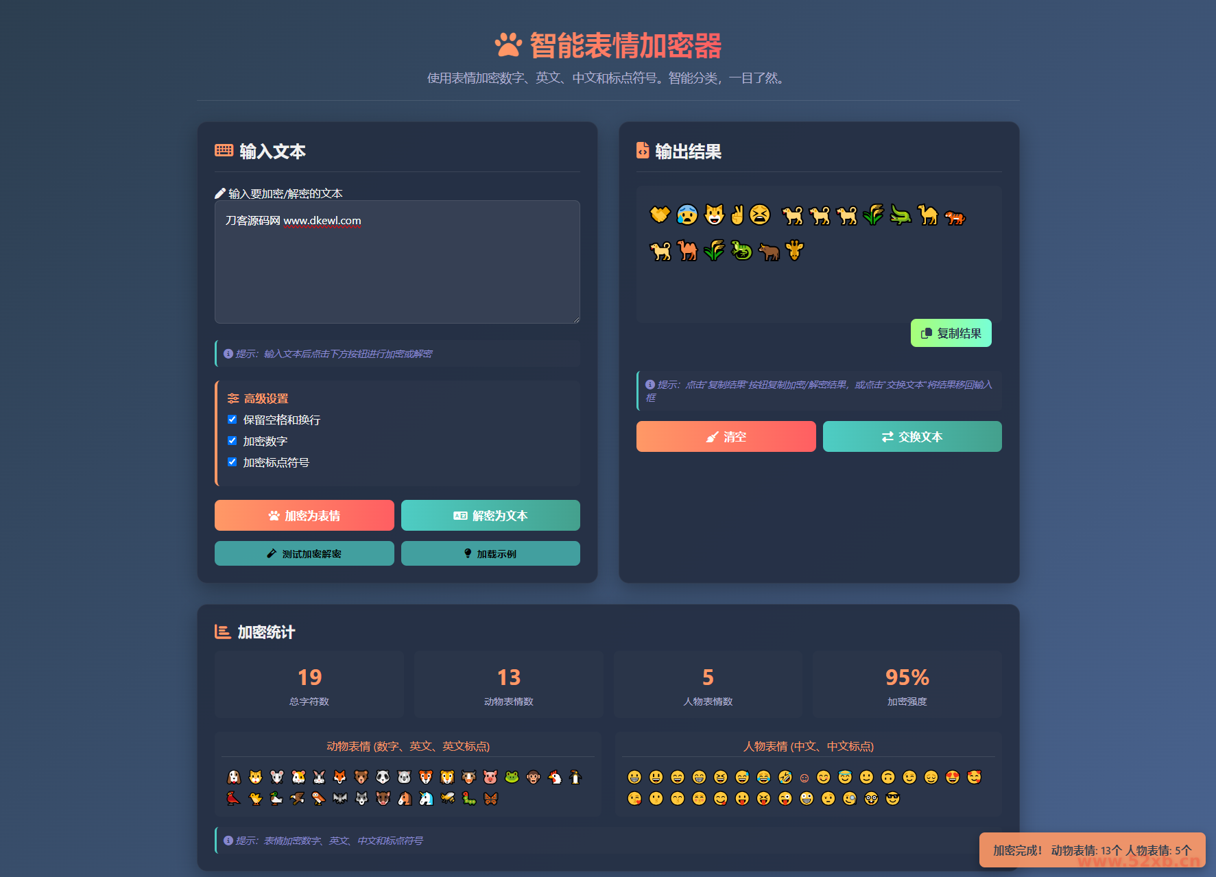 表情密文翻译器源码HTML源码